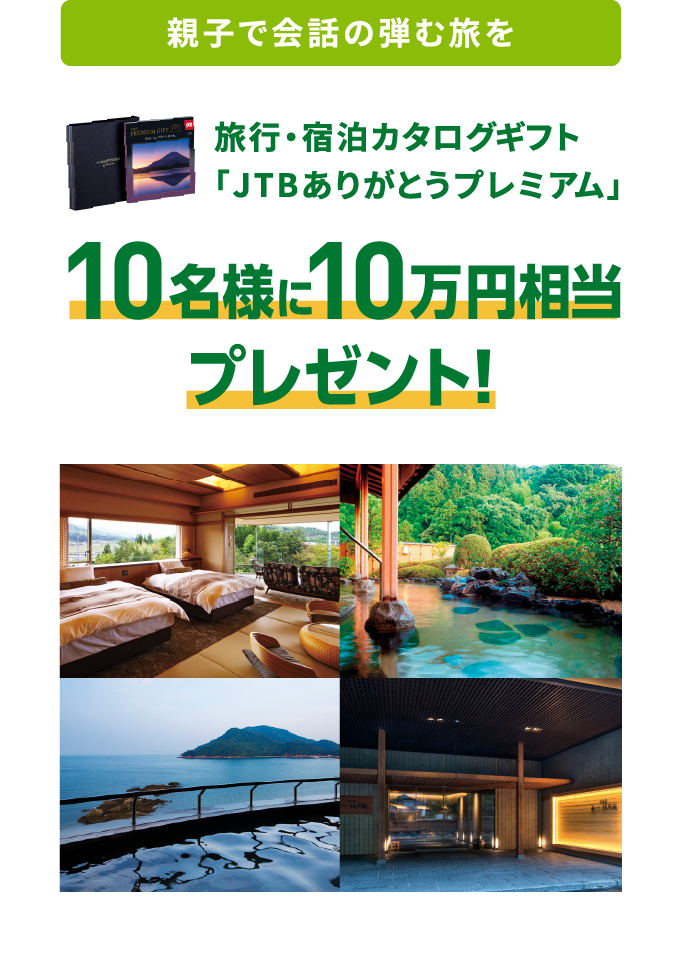 今だけの特別キャンペーン