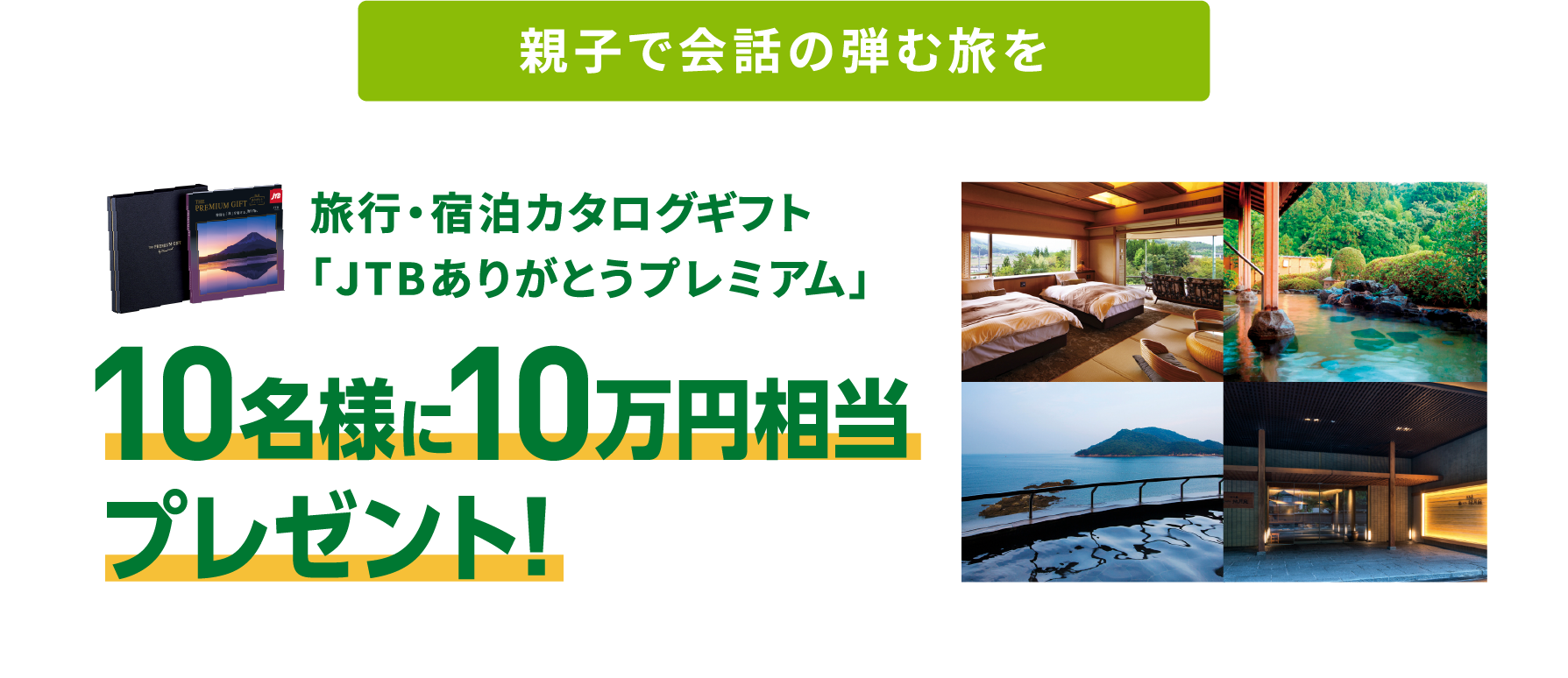 今だけの特別キャンペーン