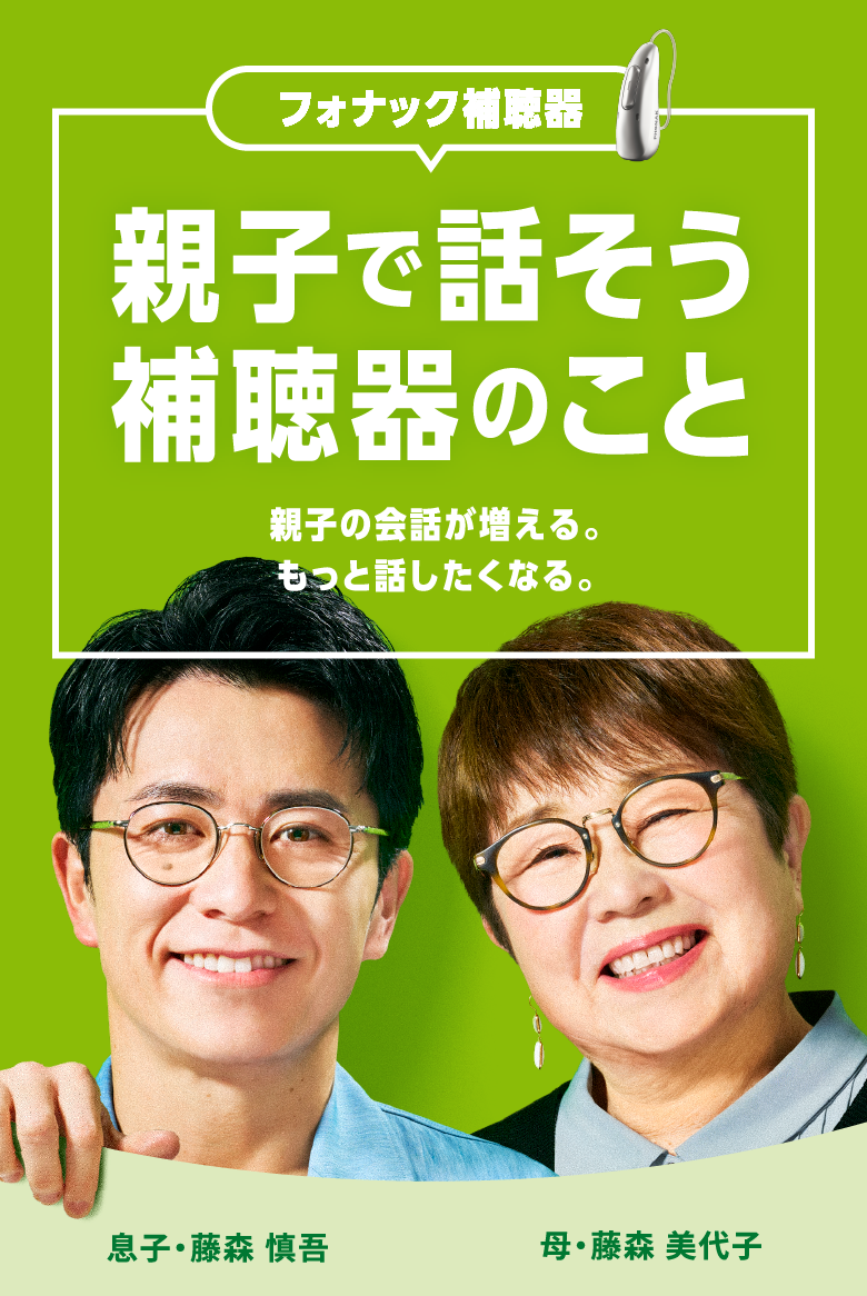 藤森親子に聞いてみた。